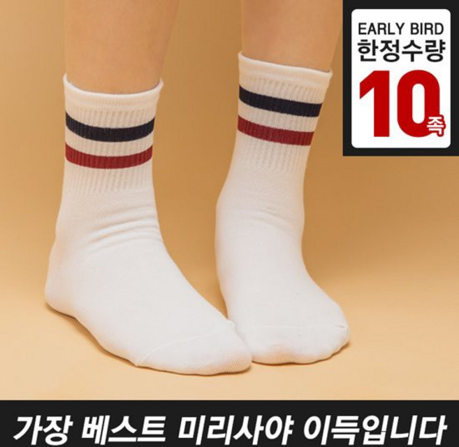 남/여 더블라인 양말 10족 세트