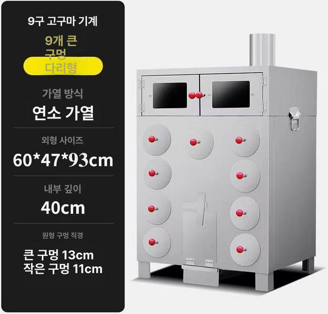 업소용 밤구이기 조리기기 스텐솥 군고구마기계 군밤기계, 대형 9 숯불, 기본 모델명/품번