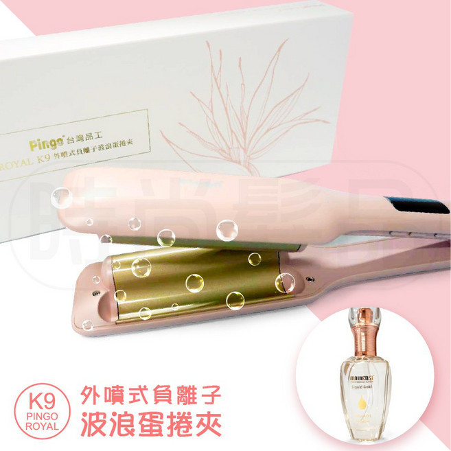Pingo 負離子波浪蛋捲夾 K9 25mm, 1個, 負離子波浪蛋捲夾+打結梳