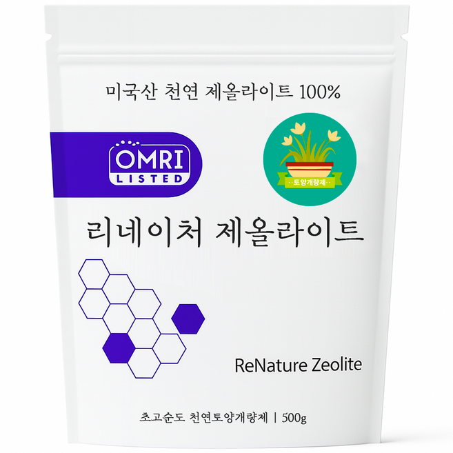 미국산 FDA승인 리네이처제올라이트 천연 식물영양제 화분영양제 화분 분갈이 다육이 자갈 흙 제올라이트 토양개량제 원예용 상토 화분갈이 베란다 텃밭 꾸미기, 500g, 1개