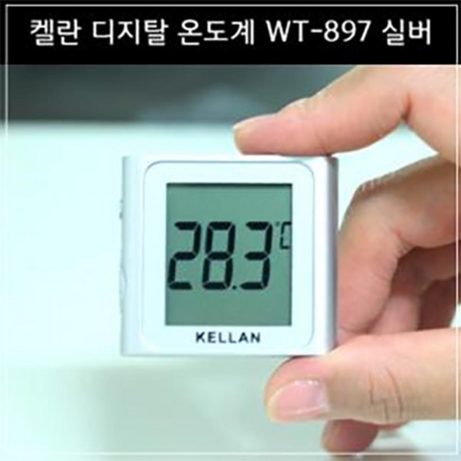 켈란 디지탈온도계 WT-897 실버, 1개