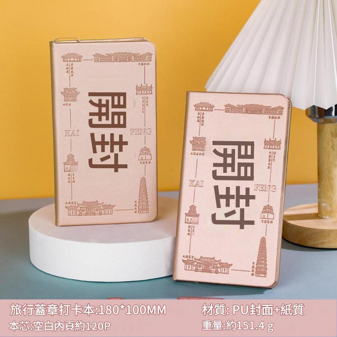 景點打卡本 名勝古蹟蓋章紀念本 A5文創集章本, 冰箱貼打卡本 - 開封 粉, 1個