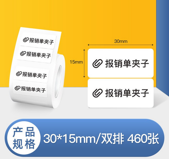 精臣 B21 標籤紙, 1個, 標籤30x15/ 雙排460張x2