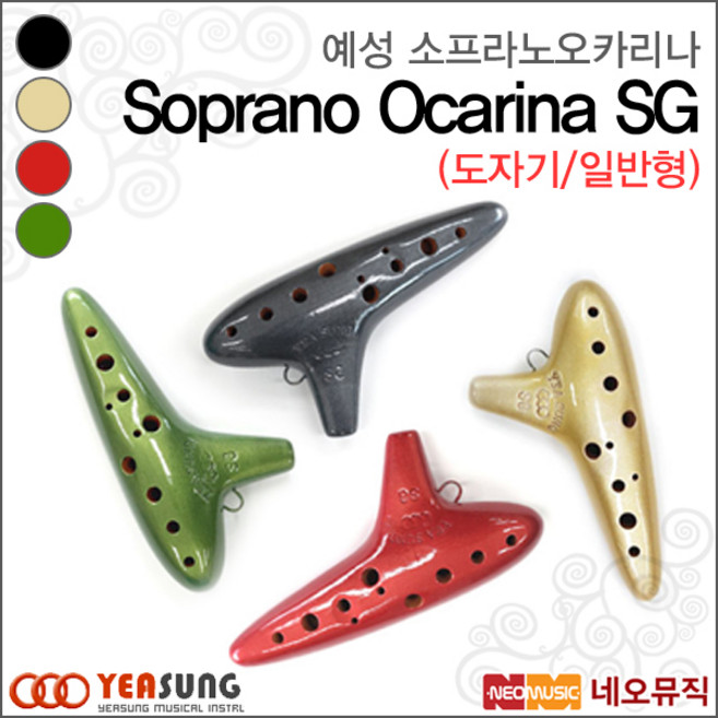 예성 소프라노 SG 일반형(도자기), SG/Black Pearl(소프라노G), 1개