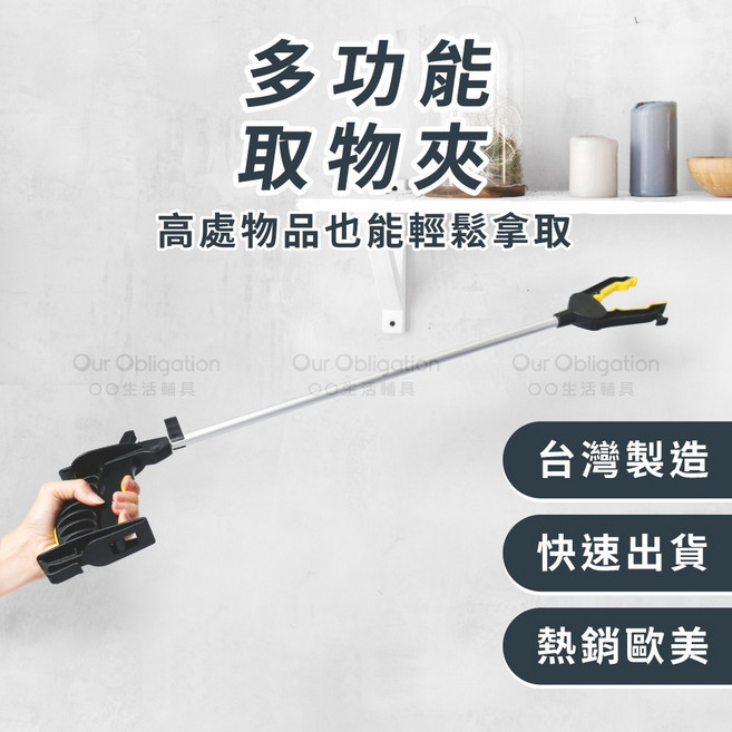 OO生活輔具 台灣製造 75cm 多功能取物夾 360度旋轉, 1個