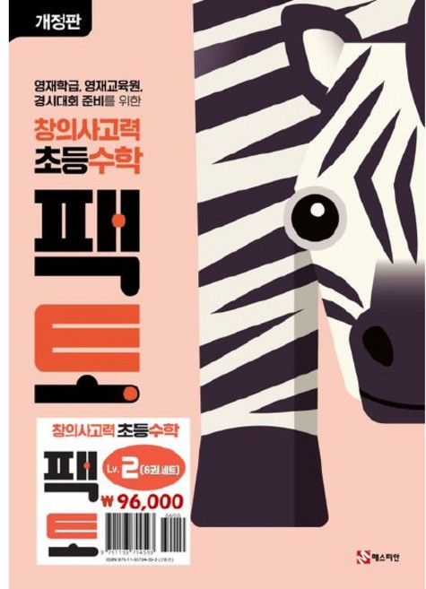 초등 창의사고력 수학 팩토 Lv.2 세트 (전6권), 상품명