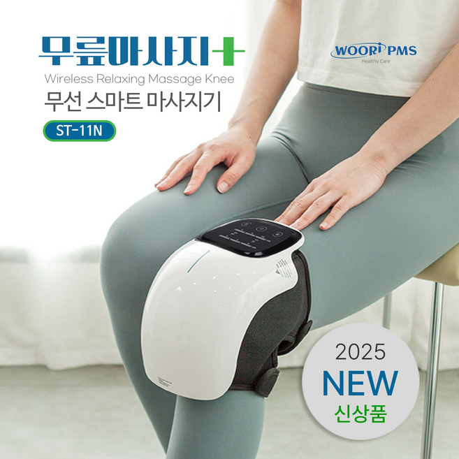 [본사정품 무상AS 2년] 2025신상품 무릎마사지기 통증케어 피로개선 온열 찜질 진동 적외선 레이저 무선 무릎안마기 관절마사지기, 화이트, 1개