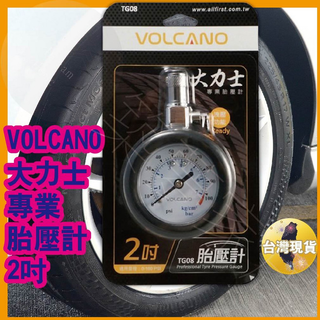 VOLCANO 大力士 專業胎壓計 2吋 TG08, 詳見包裝, 詳見包裝