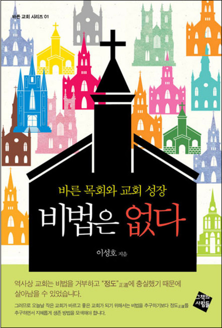 비법은 없다 - 그 책의 사람들 이성호, 단품