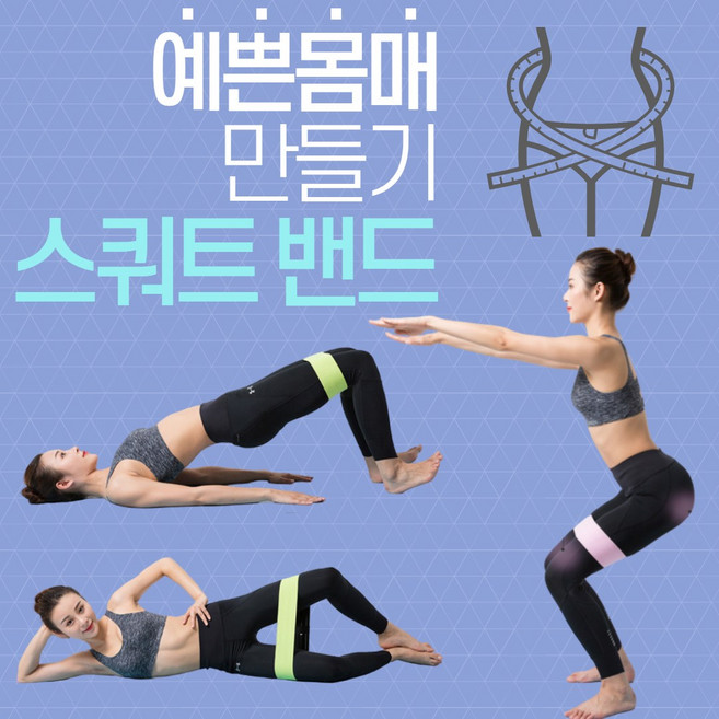 건강윤선생 집에서 할수있는 하는 남자 여자 가정용 올바른 자세 홈트 추천 맨몸 유산소 전신 코어 스트레칭 필라테스 다리 라인 하체 근력 헬스 애플 엉덩이 힙 업 허벅지 근육 홈트레이닝 무산소 스포츠 실내 탄력 저항 고무 squat 스쿼트 밴드 운동 기구 도구 필수품, 핑크