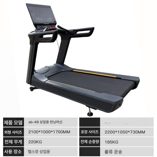 프라임 헬스장런닝머신 헬스장 가정용 180kg 워킹, AB-48 상업용, 기본 모델명/품번