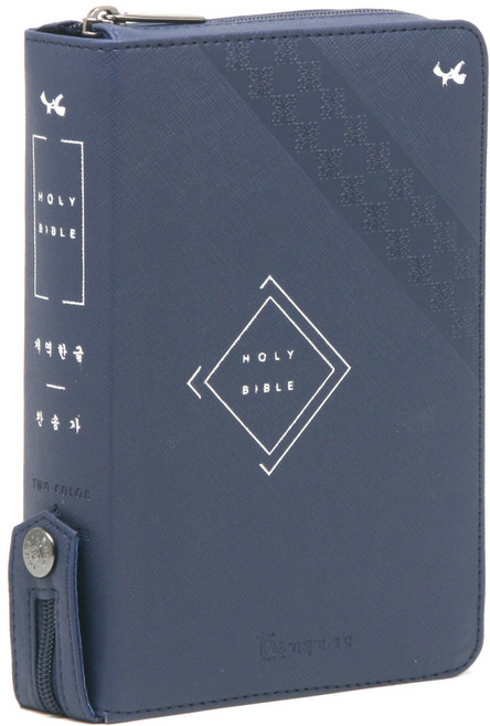 개역한글 성경전서 통일찬송가 소 지퍼 한자표기 네이비, 기독지혜사