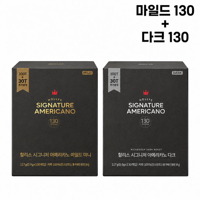 할리스 시그니처 아메리카노 다크 미니 + 마일드 미니, 900mg, 1세트, 260개입