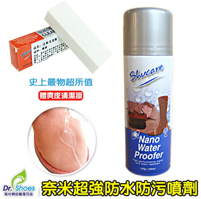 Shucare 奈米防水噴霧 麂皮保養