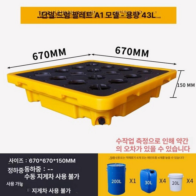 기름유출방지 오일트레이 파렛트 산업용 깔개 지게차, 1개