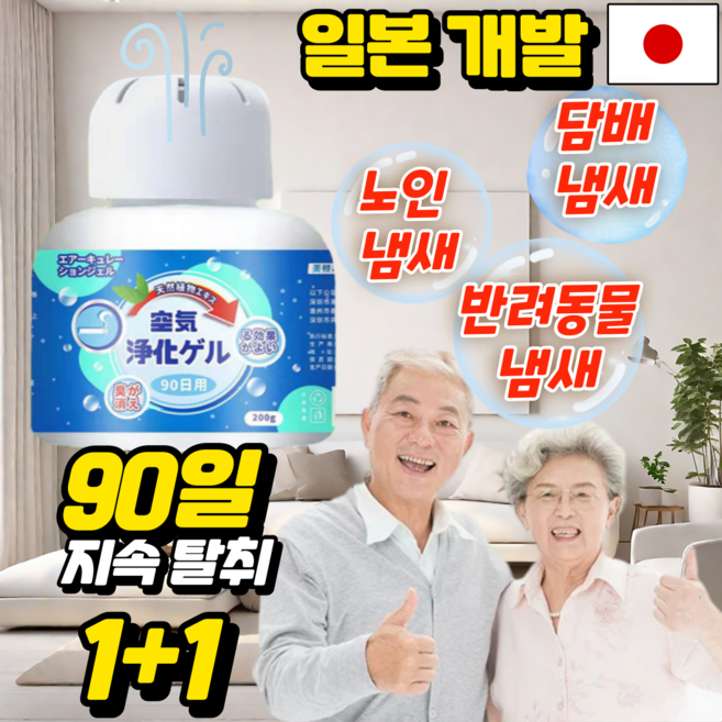 탈취제 담배냄새제거 노인냄새제거 화장실탈취제 피톤치드 안전 무해, 2개, 200g