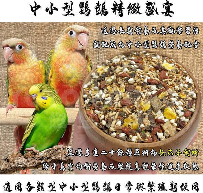 悠悠寵物 中小型鸚鵡精緻盛宴 營養日糧, 1個, 600g