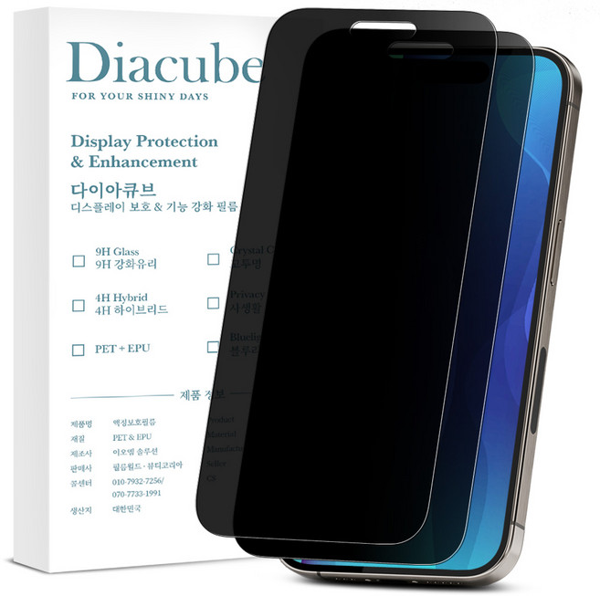 다이아큐브 아이폰17 무광택 지문방지 사생활보호 액정보호필름 가이드핀 간편부착, 2개