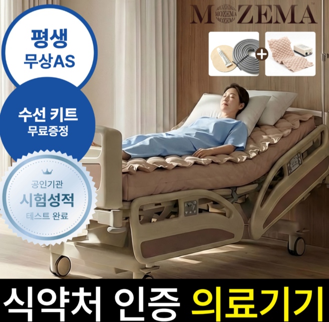 [평생무상A/S][26년형]욕창 방지매트 돋움 매트리스 모제마 2등급의료기기 병원용 환자용, 1개, 모제마 욕창방지매트 돋움매트리스