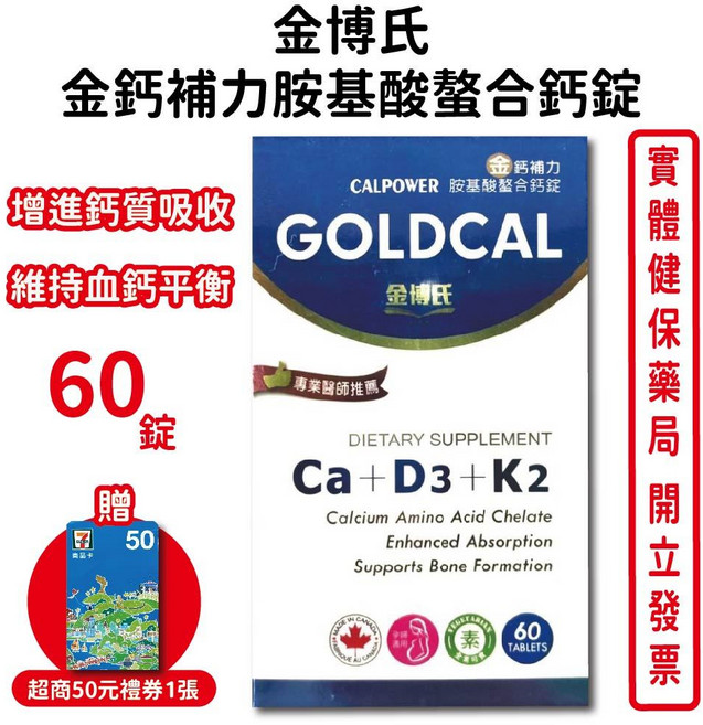 金博氏 金鈣補力胺基酸螯合鈣錠, 1個, 1瓶