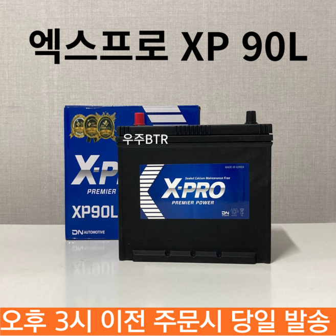 더뉴카니발 배터리 엑스프로 XP 90L 최신 제품, 1개, [90L]미반납(공구X)