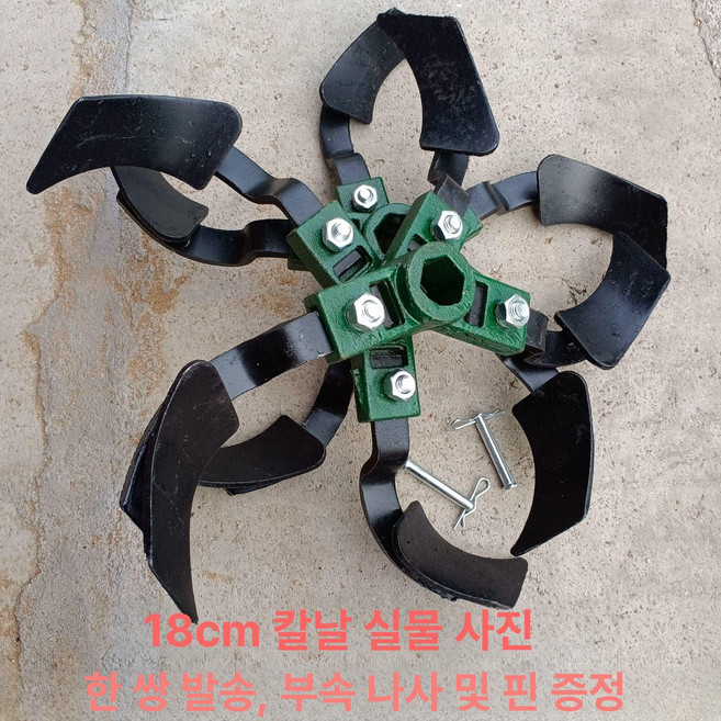 구굴기 구굴날 아세아 관리기 밭갈이, 23 18cm 대형 칼날 A, 1개