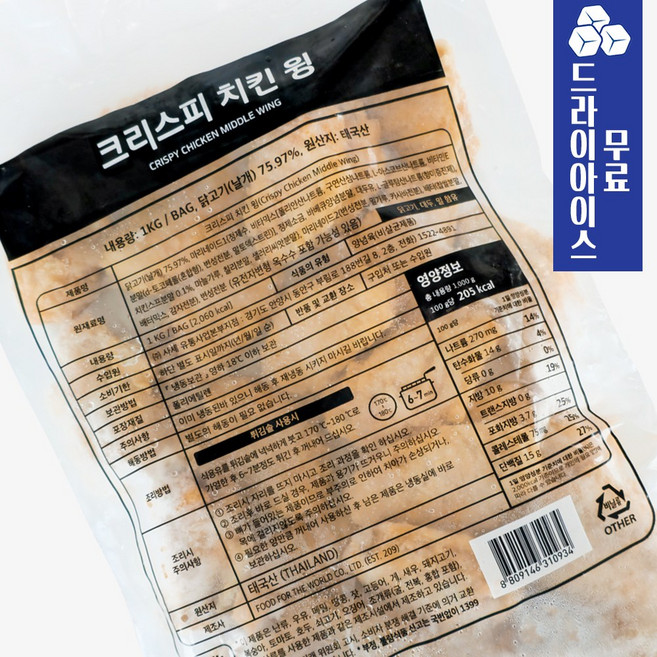 분이네 사세 크리스피 치킨(윙) 1kg (드라이) 닭날개 간편조리 캠핑 바베큐 미들윙, 1개