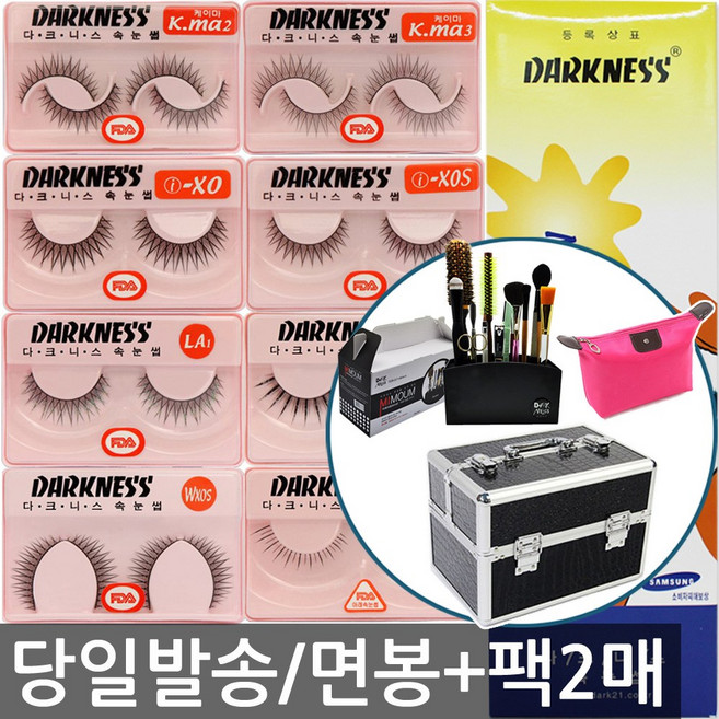 다크니스 속눈썹 1타+사은품증정, 1세트, i-XES (10개)