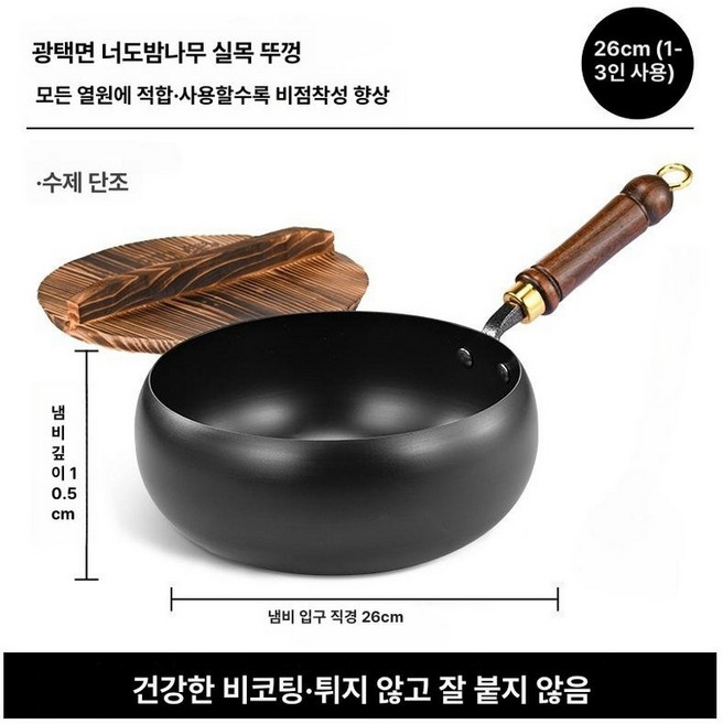 철제 웍 주물 강화 뚜껑 코팅되지 않은 팬 겸용, 26cm 매끄러운 표면 원목뚜껑, 1개, 1cm