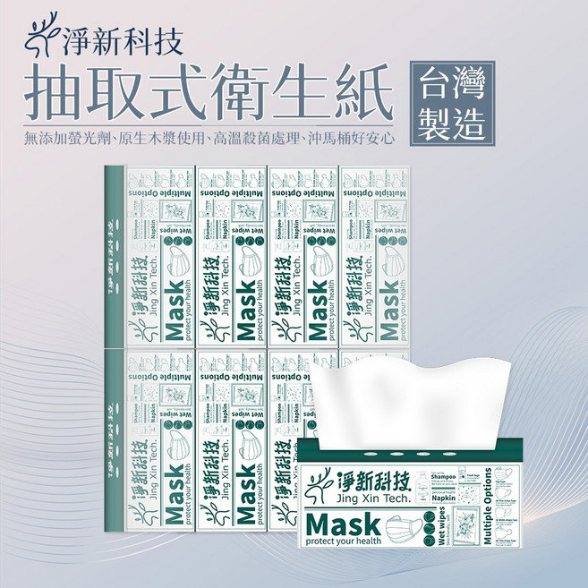 【LAVIDA嚴選】淨新抽取式衛生紙100抽 台灣製造 原生木漿 面紙 擦手紙, 1箱, 32個裝