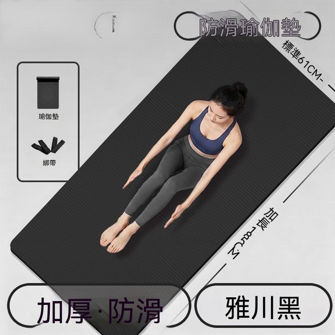 加厚防滑瑜伽墊 初學者寬版家用健身舞蹈地墊, 1個, 酷炫黑