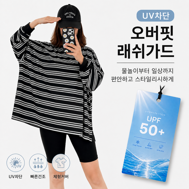 5위 - 하니비키 빅사이즈 스트라이프 루즈핏 줄무늬 단가라 55에서 99까지 커버 긴팔 몸매커버 자외선차단 여성 래쉬