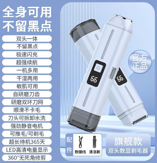 德國電動剃毛器 腋下私密處 適用手臂腿部, 1個, 寶石藍【不卡毛/不傷膚】2年質保【旗艦款】雙頭剃毛+不留黑點+全身可用+電顯