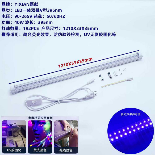 UV 라이트 유리 접착 자동차 자외선 도구 uv코팅제, V형 1.2m 395nm 스위치
