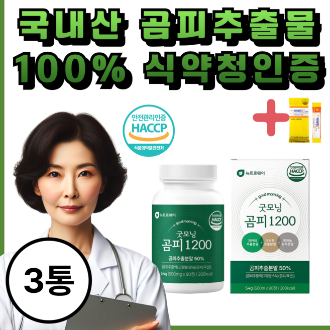 국내산 곰피 가루 추출물 간 건강 세트 분말 정, 1세트, 270정