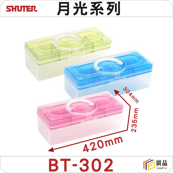 樹德 BT-302 月光系列 多功能工具箱 手提箱, 1個