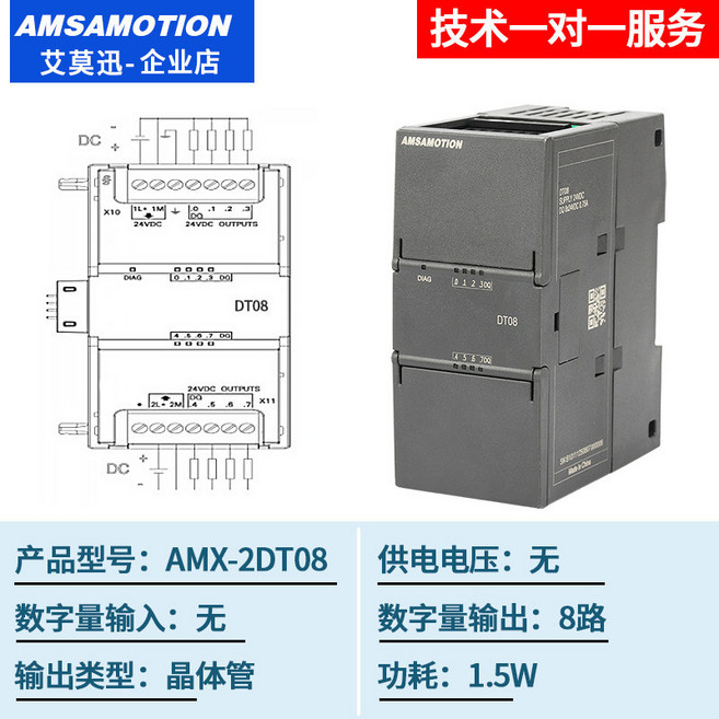 AMSAMOTION AMX-2DT08 PLC控制器 晶體管輸出 8路數字輸出, 1個, 【Smart擴展】AMX-2DT08 數