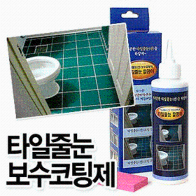 타일 줄눈제 깔끔이 200ml (타일보수코팅제 욕실 베란다 매장 타일바닥청소 수정산업)