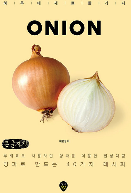 ONION, 시대인, 이현정