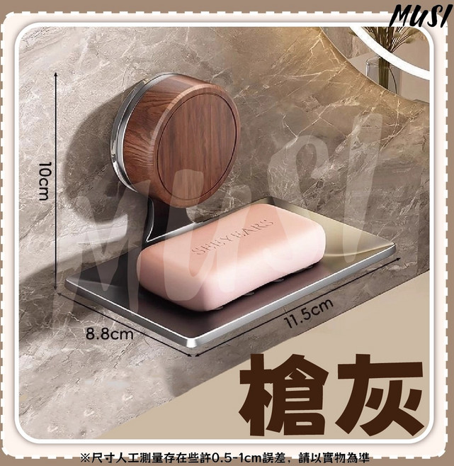 MUSI木質吸盤浴室肥皂架 V型瀝水免打孔浴室置物架-槍灰, 木質吸盤浴室肥皂架-槍灰, 1個