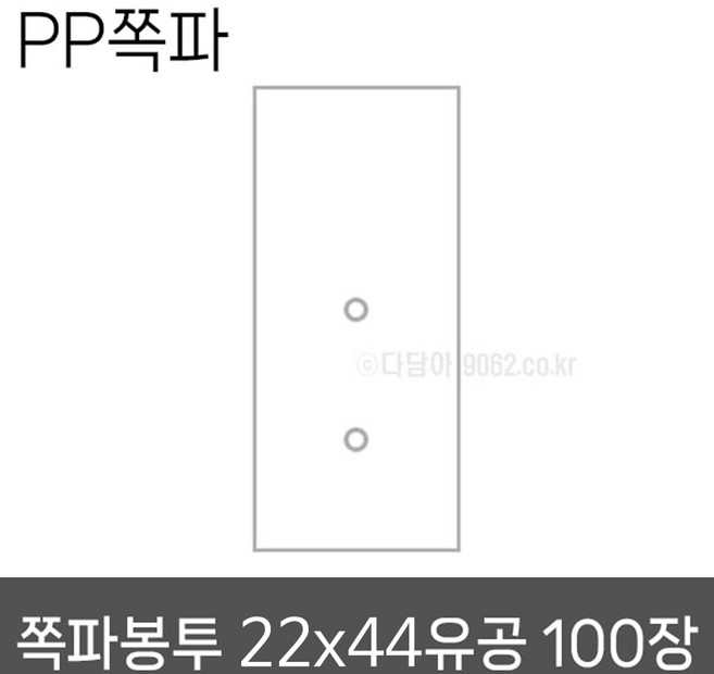 PP 쪽파/부추봉투 (22x44mm) 100매 유공, 1개
