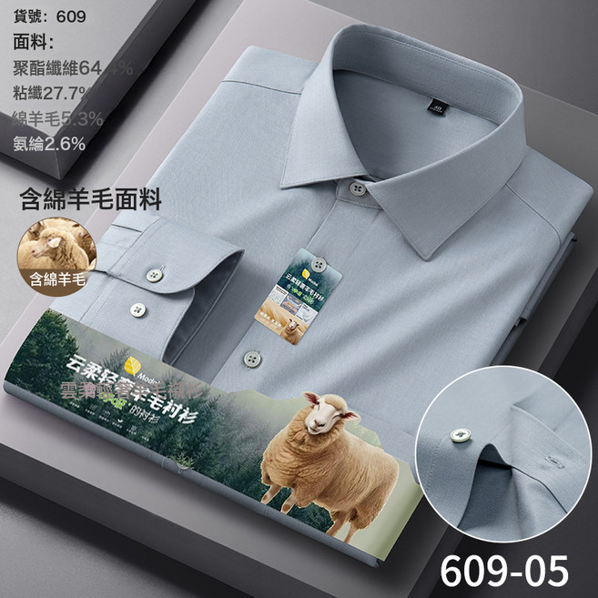 春季新款高檔綿羊毛休閒襯衫男士商務正裝抗皺免燙襯衣長袖上衣男
