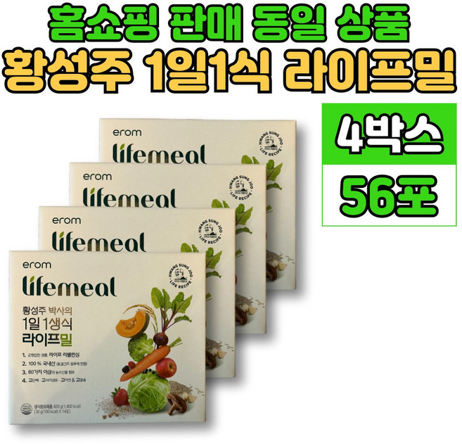 홈쇼핑 이롬 황성주 박사 생식 라이프밀 뉴밀 플러스 1일1생식 동결건조 선식 가루 아침 점심 저녁 식사 대용, 420g, 4세트
