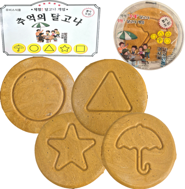 4가지모양 수제 뽑기 달고나 완제품 + 케이스 포장, 15g, 20개