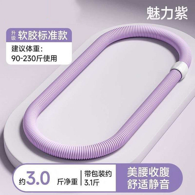 彈簧軟呼啦圈 升級靜音款 加重收腹健身, 1個, 加重三代靜音瘦腰款【90斤-230斤適用】三色款【升級靜音款】不傷腰軟體呼啦圈
