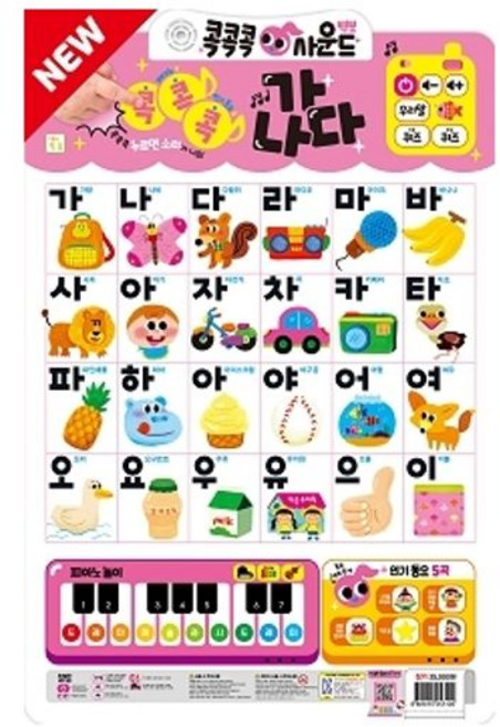 콕콕콕 사운드 벽보: 가나다, 키움터