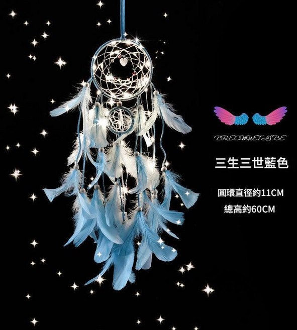 印第安捕夢網掛飾 三生三世白色, 三生三世藍色成品不含燈, 1件
