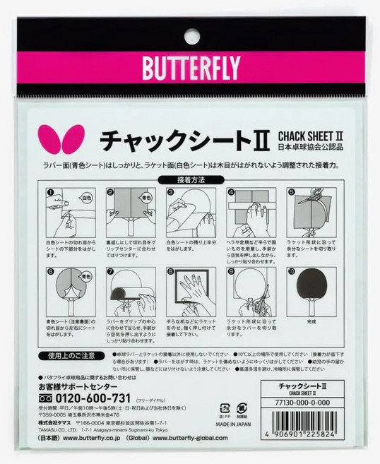 버터플라이 책 시트2 러버 부착용 양면테이프, 1개