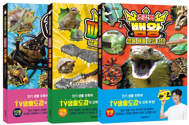 생물 배틀 도감 1~3권 세트, 오노 히로쓰구(저) / 박유미(역), 서울문화사