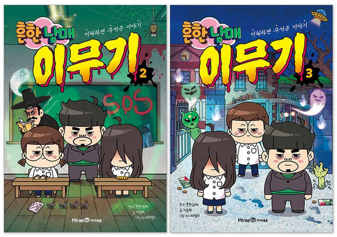 (오늘 출발) 흔한남매 이무기 2권 + 3권 세트(전2권)